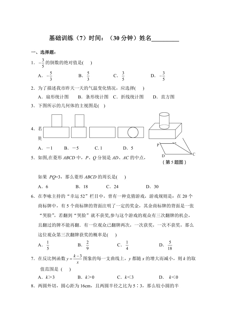 中考基础训练每天一练(7)_第1页