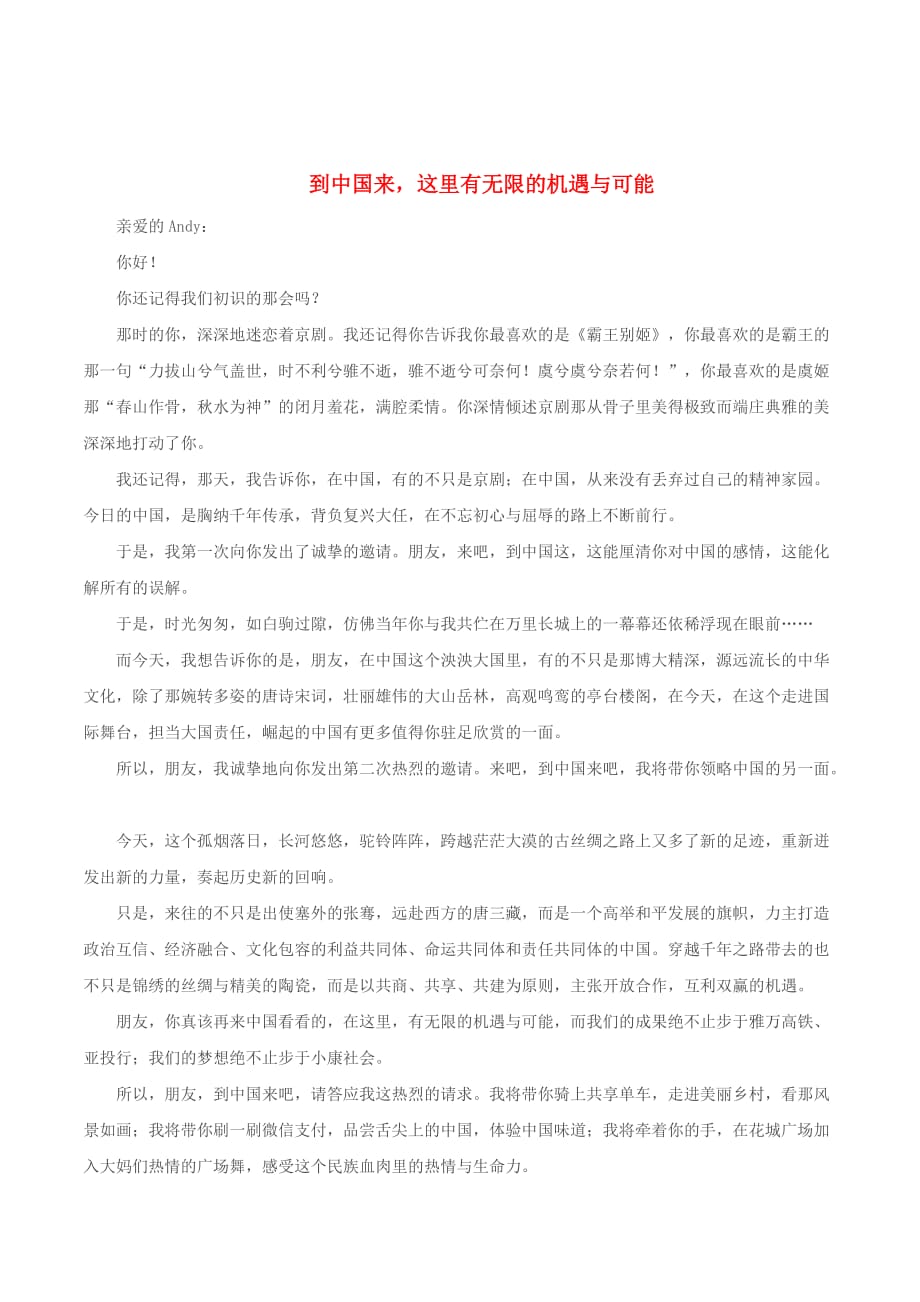 （河南卷）高考语文满分作文到中国来这里有无限的机遇与可能_第1页