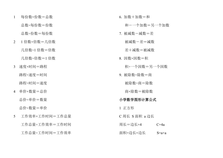 小学数学公式及概念总结.doc_第1页