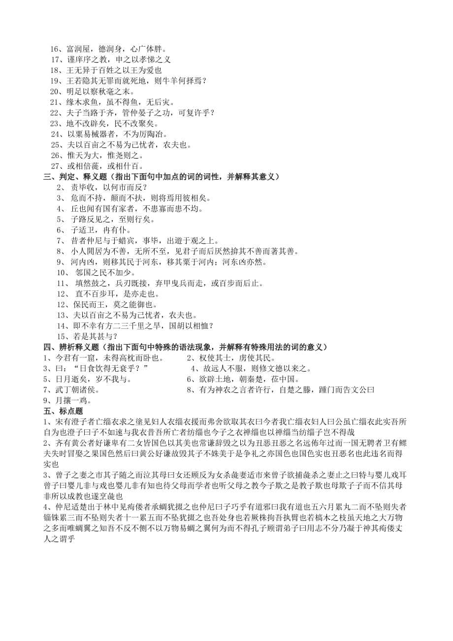 古汉语基础练习题.doc_第3页