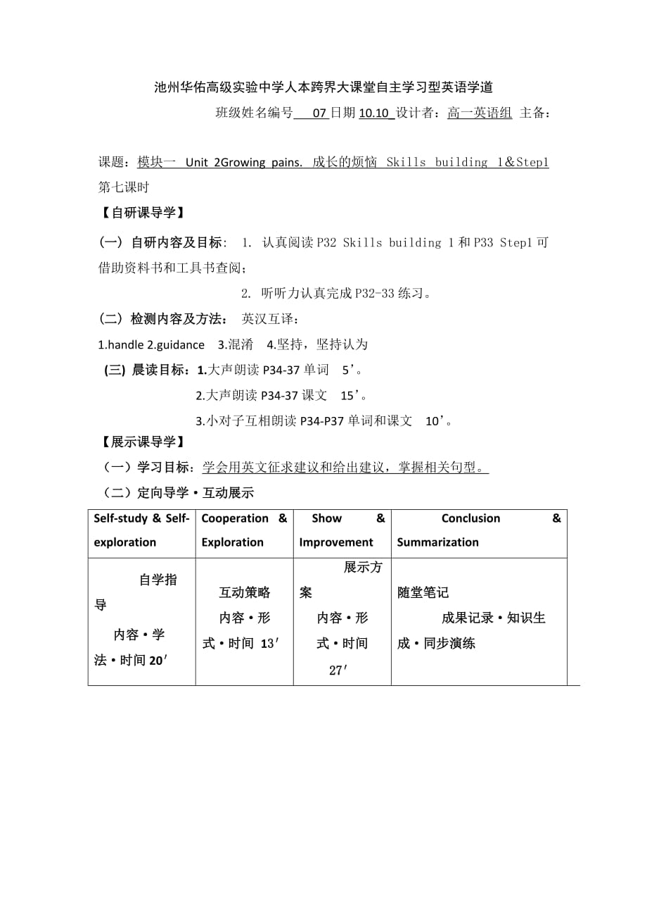 安徽省池州市千学校译林高中英语必修一学案：模块一 Unit 2 Skills building 1 ＆Step1 第七课时_第1页