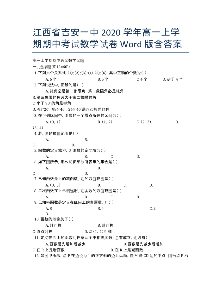 江西省2020学年高一上学期期中考试数学试卷 Word版含答案.docx_第1页