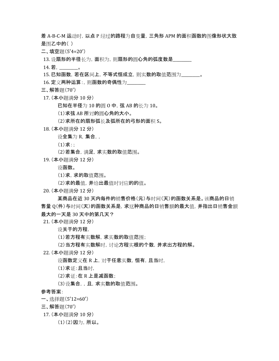 江西省2020学年高一上学期期中考试数学试卷 Word版含答案.docx_第2页