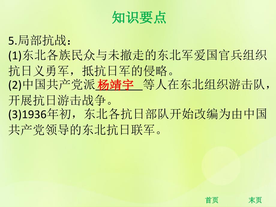 2018年秋八年级历史第六单元中华民族的抗日战争第18课从九一八事变到西安事变(课堂精讲)课件_第3页