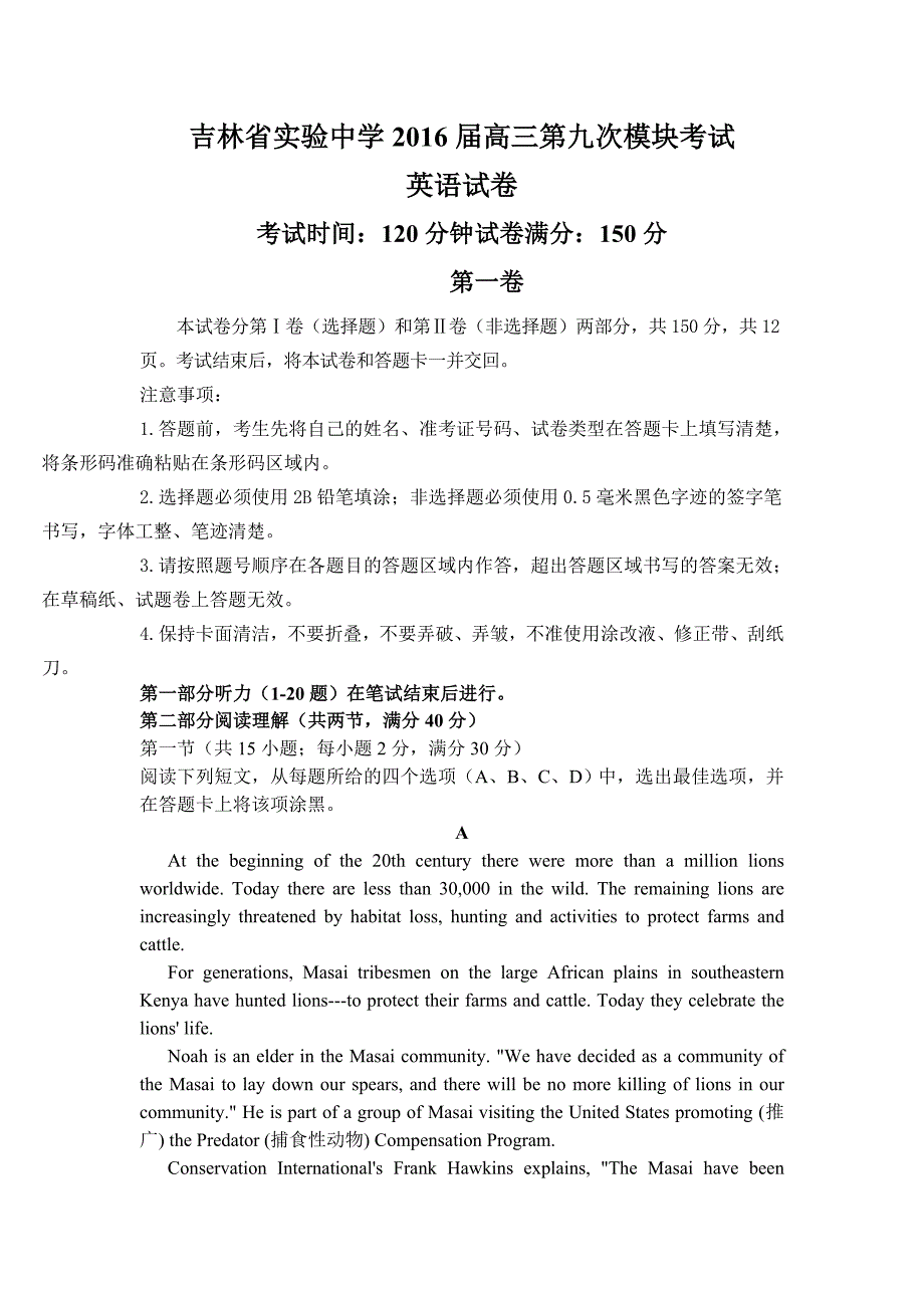 吉林省高三第九次模拟考试英语试题Word版含答案_第1页