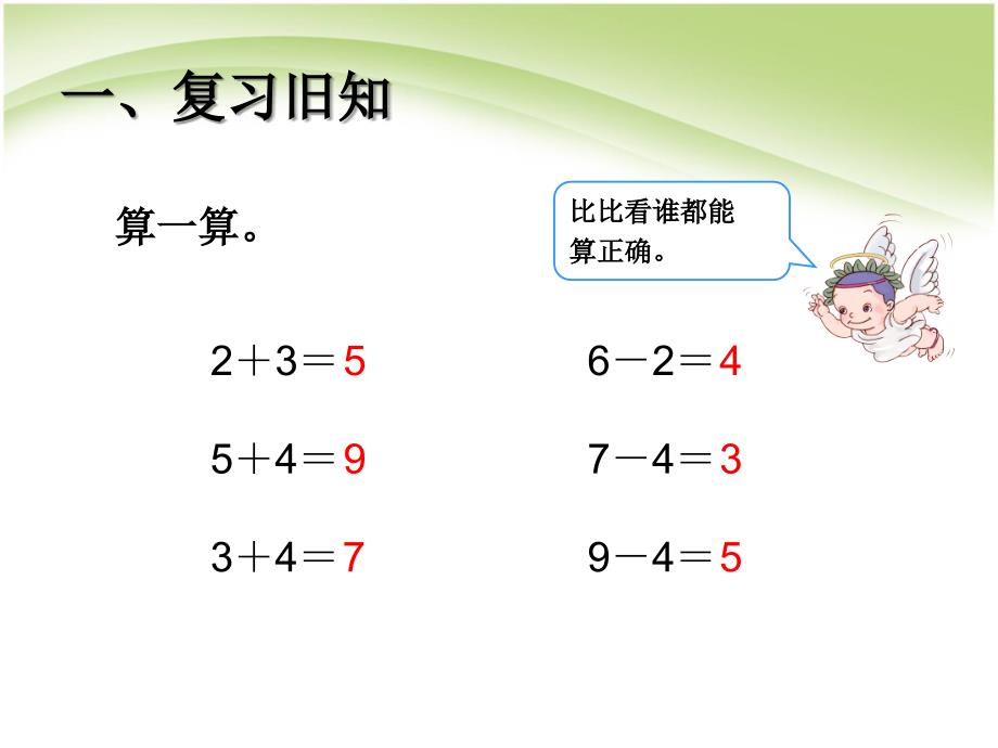 一年级下册数学100以内的加法和减法(一) 整十数加、减整十数ppt课件_第2页