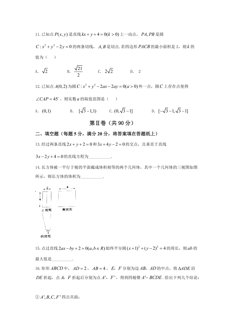 山西省怀仁县高二上学期期中考试数学（理）试题 Word版含答案_第3页