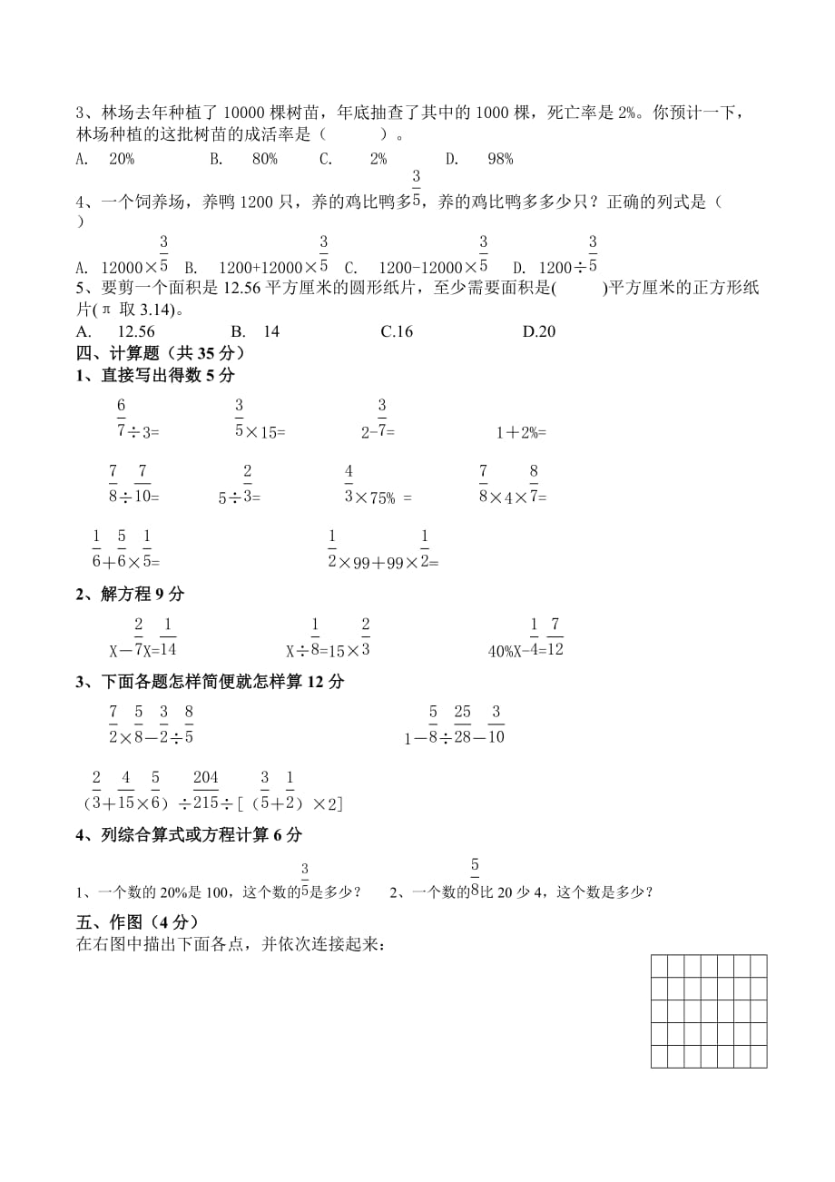 人教版数学六年级上册期末考试卷18及参考答案_第2页