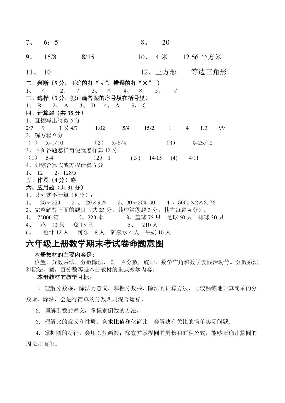 人教版数学六年级上册期末考试卷18及参考答案_第4页