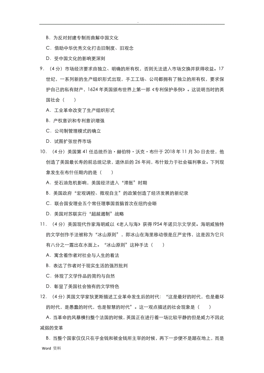 2019年陕西省高考历史一模试卷_第3页