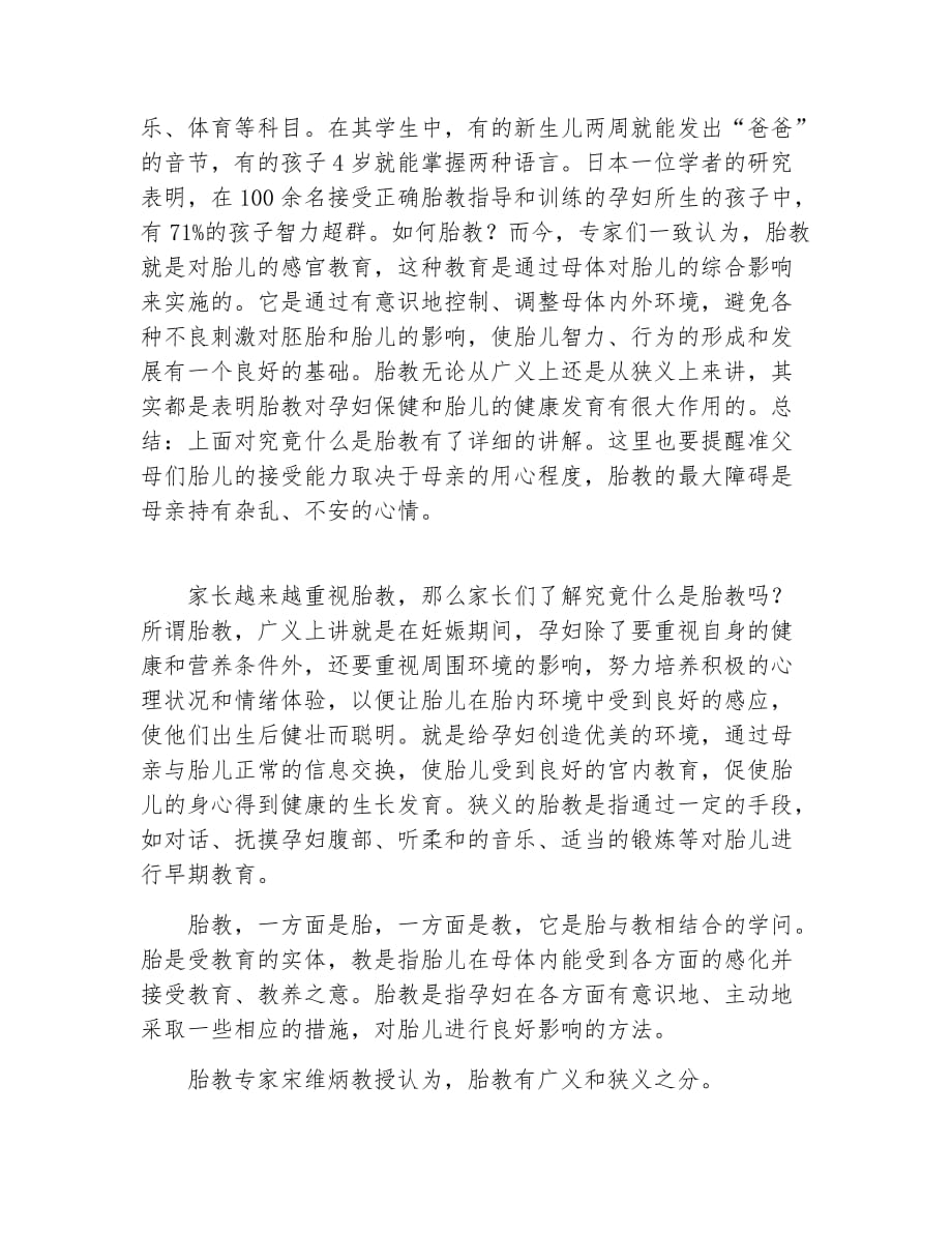 究竟什么是胎教_第2页