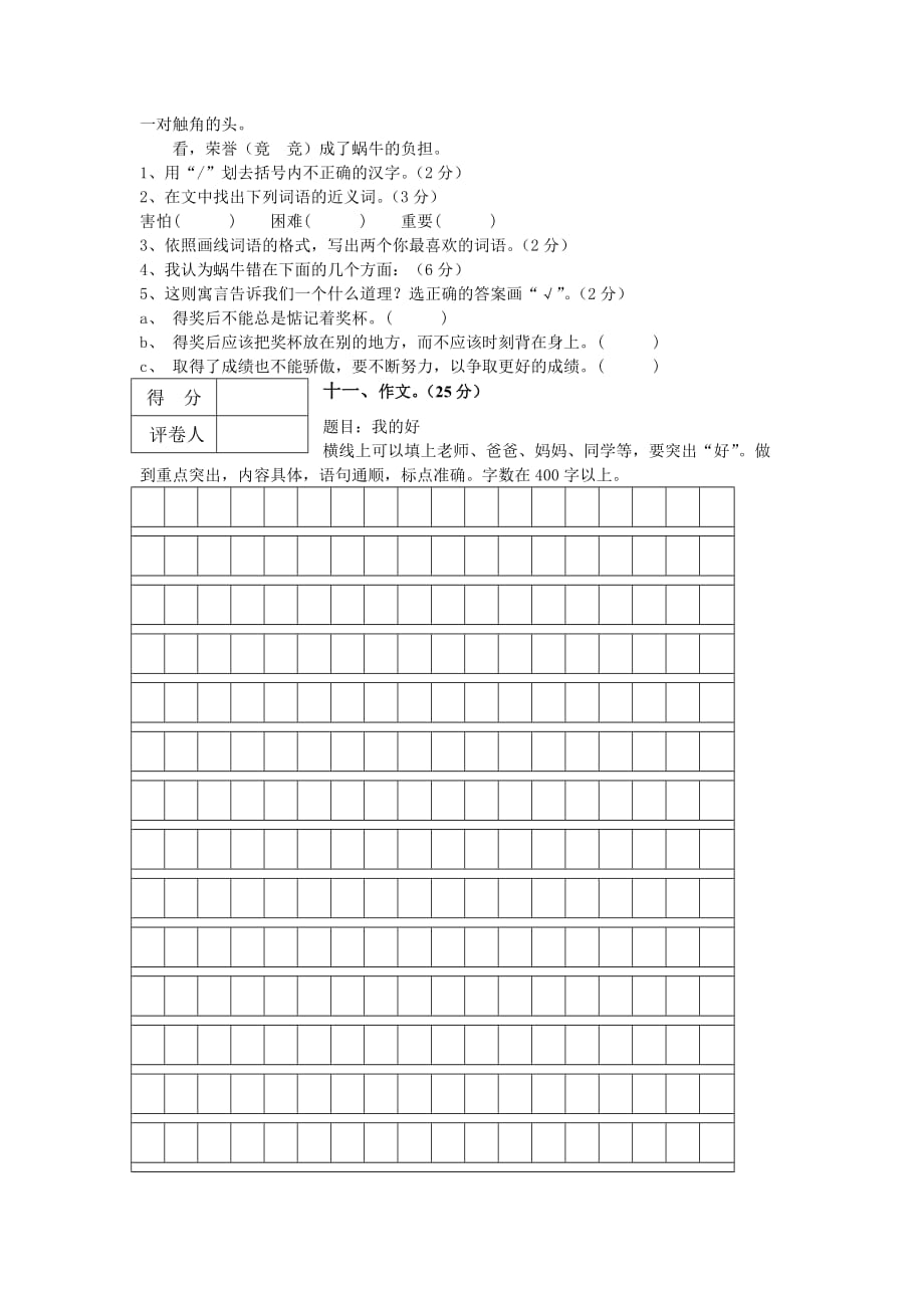 四年级第一学期第一次月考考试试卷_第3页