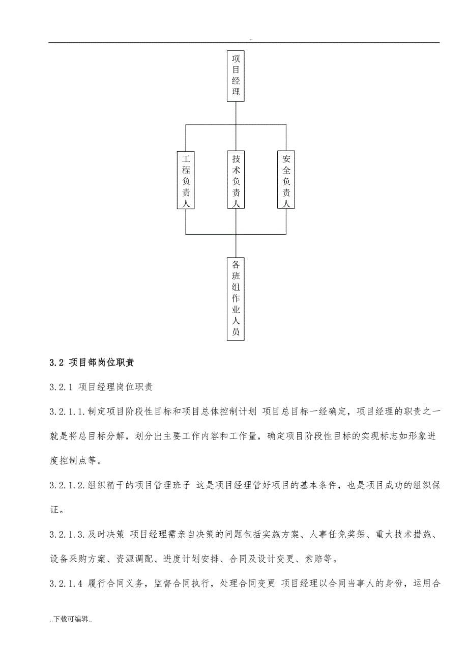 除尘安装工程施工设计方案_第5页