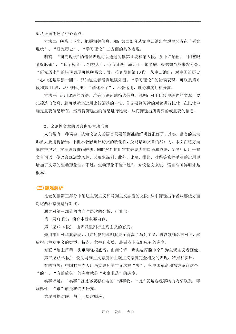 高二语文《改选我们的学习》学习要点及能力训练检测.doc_第2页