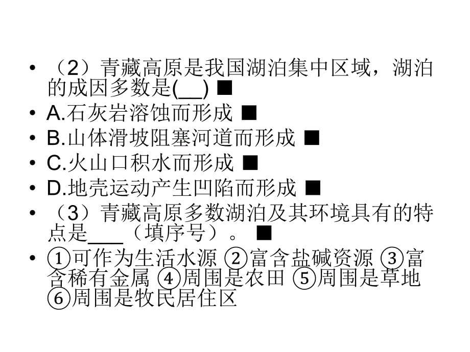 高二地理学业水平考试复习系列7资料_第5页