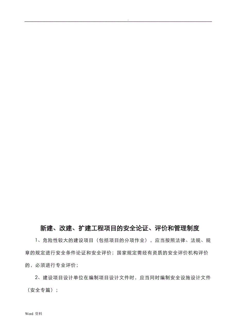 物流公司安全生产18项制度_第3页