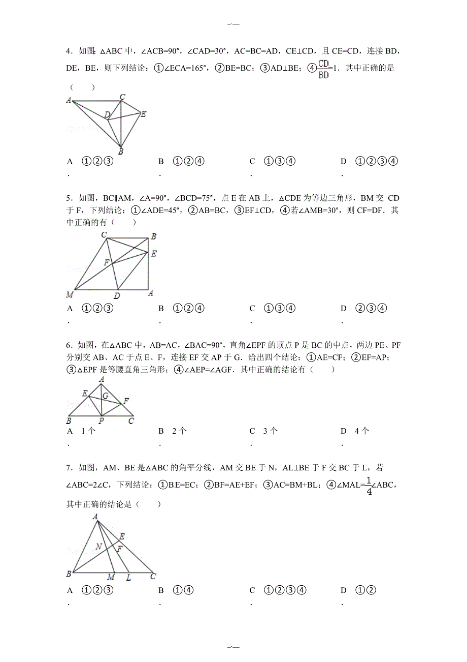 最新人教版八年级数学上册第11章 三角形 期末复习试题及答案解析（精校版）_第2页