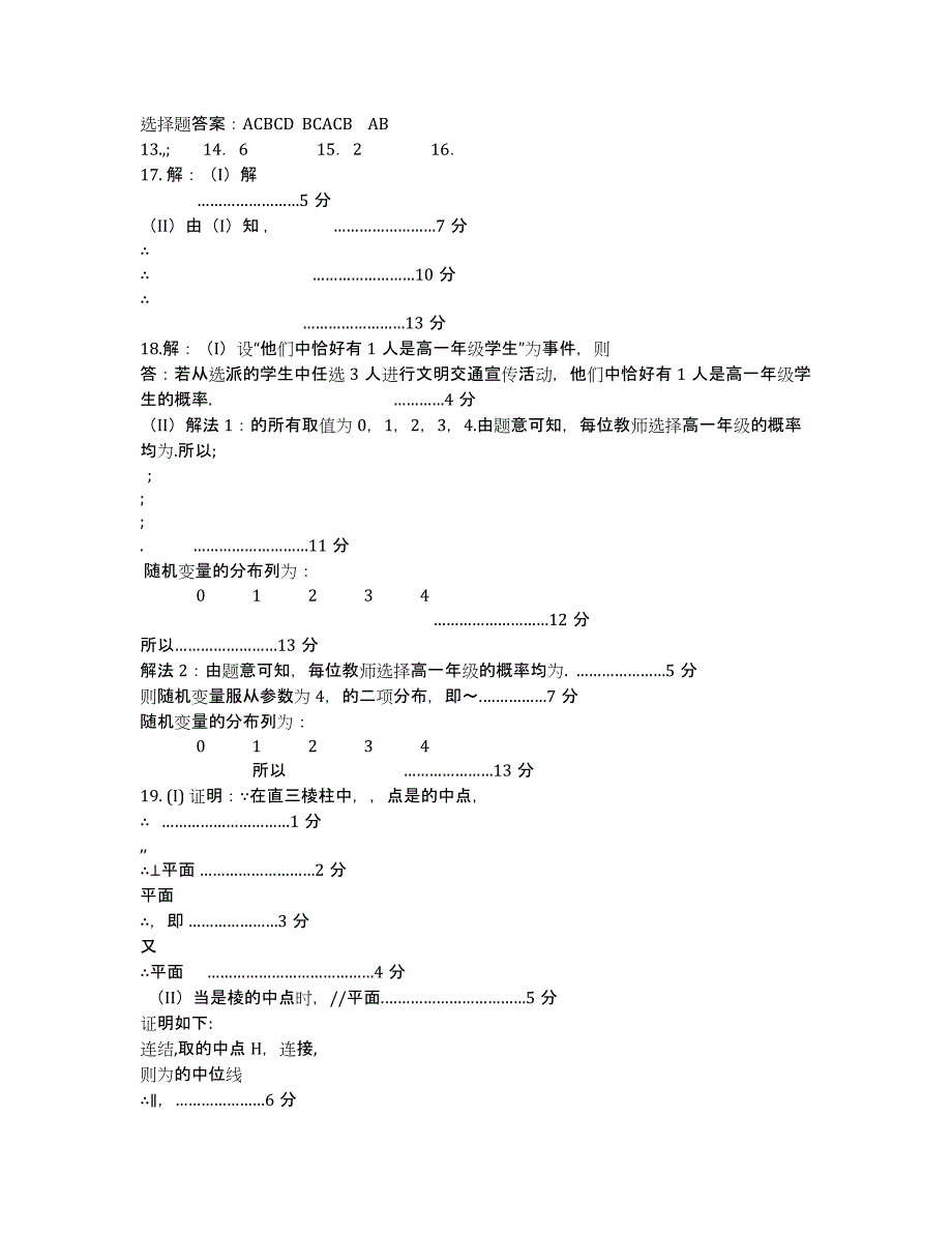 河北省2020届高考仿真试题二（数学理）.docx_第3页