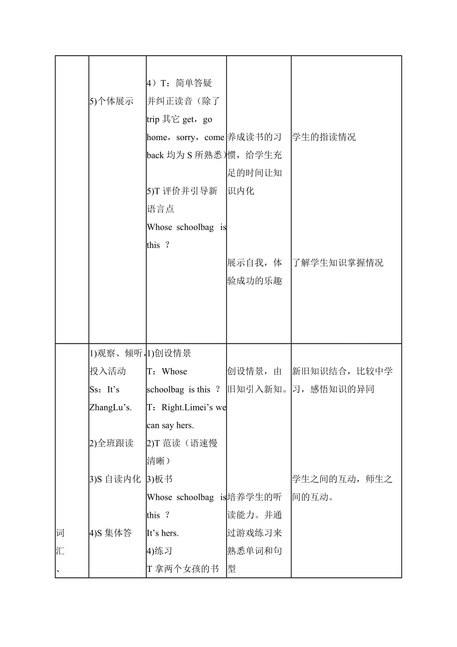 北师大【一起】小学英语五下册《unit 7 At the airport》教案 (9)_第3页