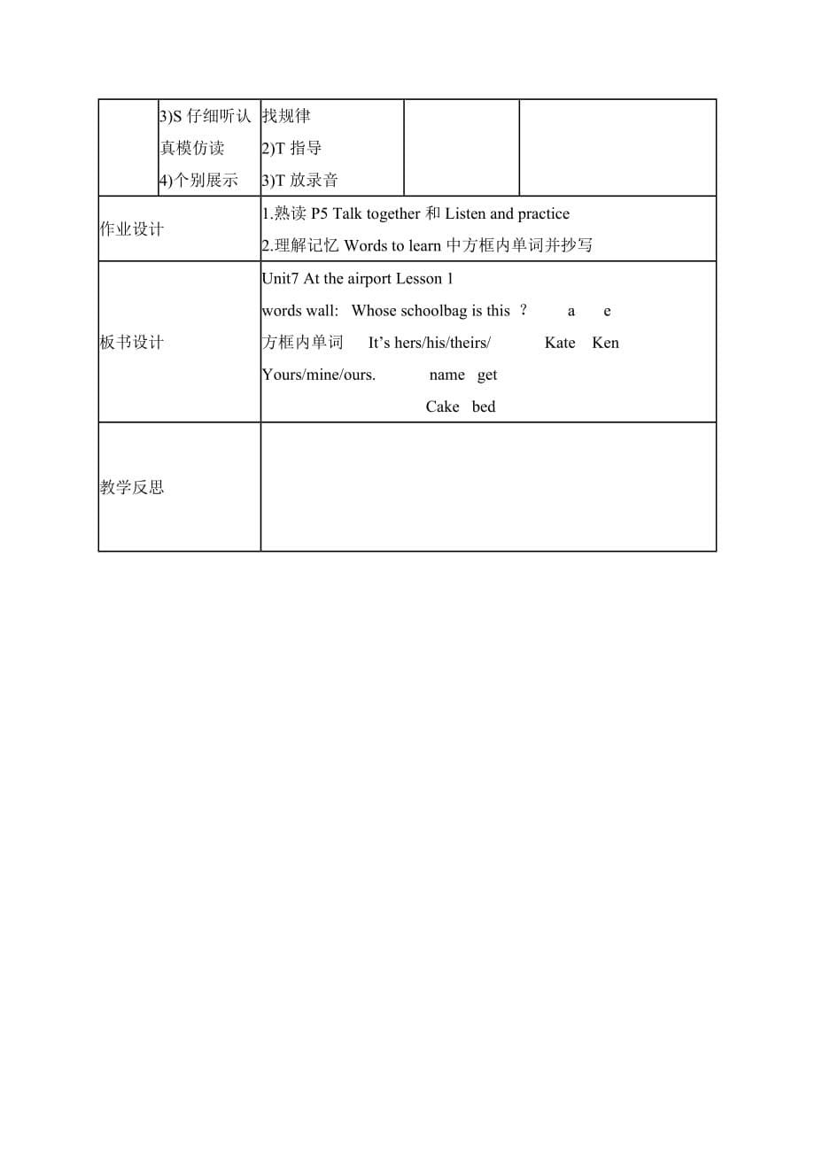 北师大【一起】小学英语五下册《unit 7 At the airport》教案 (9)_第5页