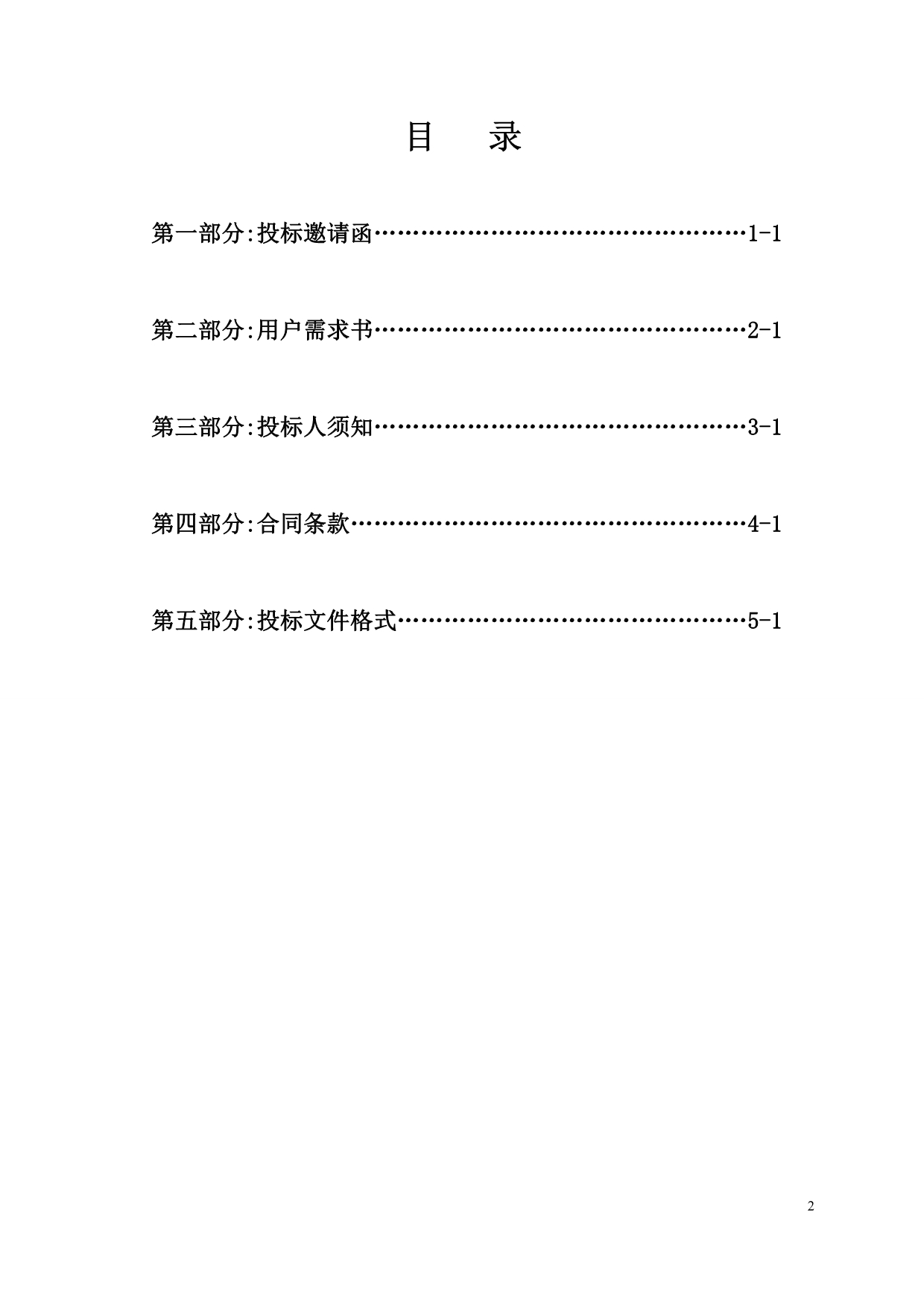 岭南工商第一高级技工学校校园网络及中心机房建设基础硬件采购项目招标文件_第2页