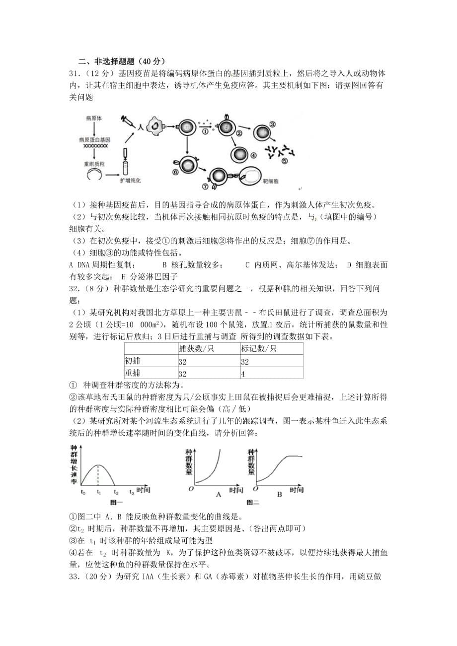 安徽省马鞍山市高二生物下学期期初考试试题_第5页