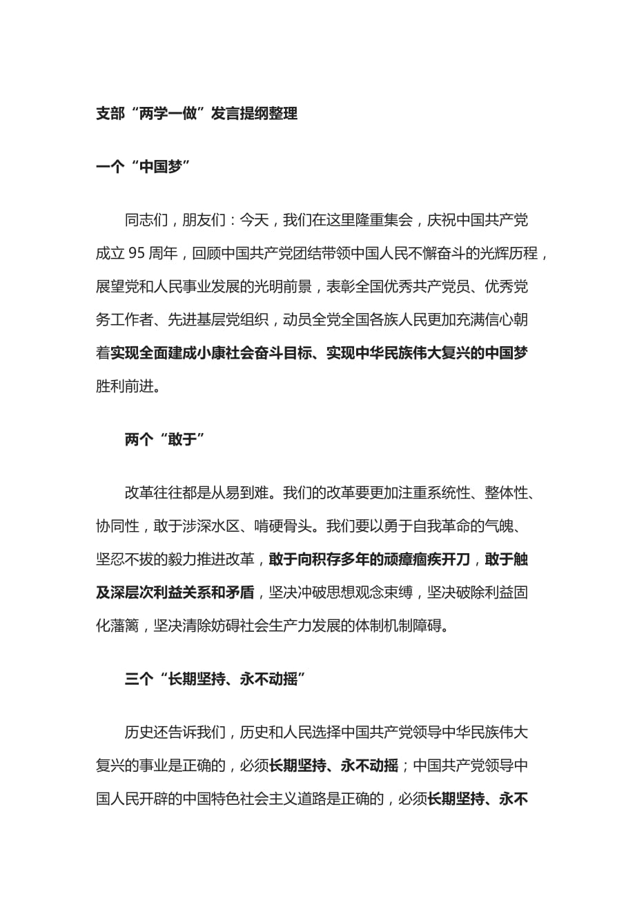 支部两学一做发言提纲整理.docx_第1页