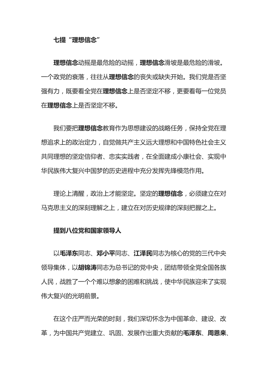 支部两学一做发言提纲整理.docx_第3页