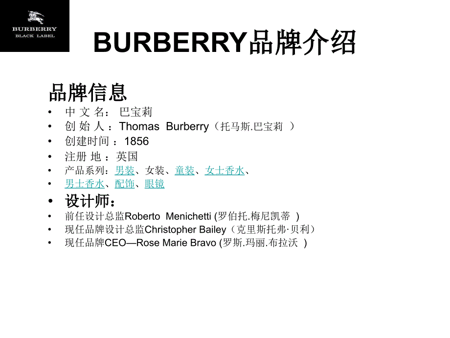 BURBERRY品牌介绍-课件(演示)_第1页