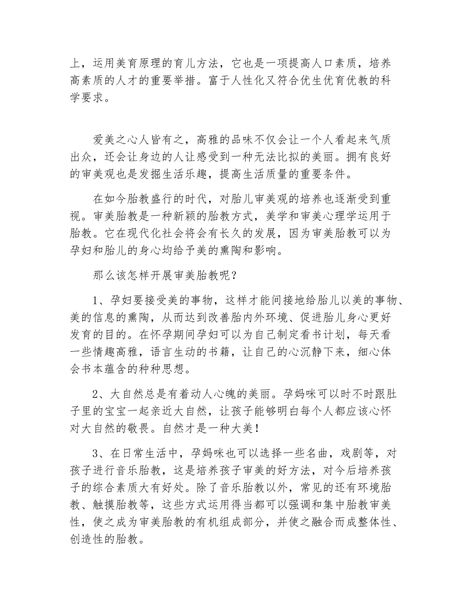 审美胎教是育儿方式中的一项瑰宝_第2页