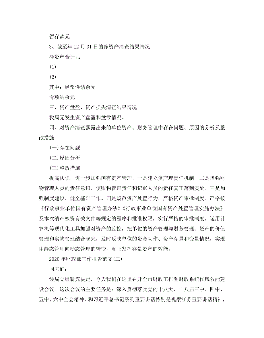 2020年财政部工作报告范文5篇_第2页