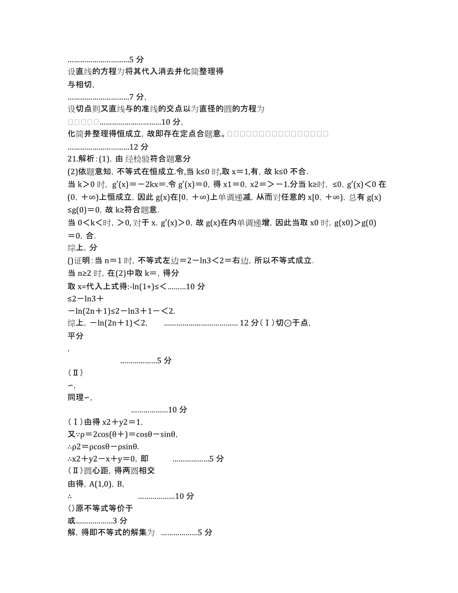 江西省吉安县二中2020届5月第三次周考试卷 理科数学试卷 Word版含答案.docx_第4页