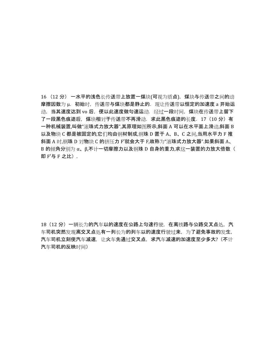 山西省山大附中届高三10月第二次月考 物理试题.docx_第5页