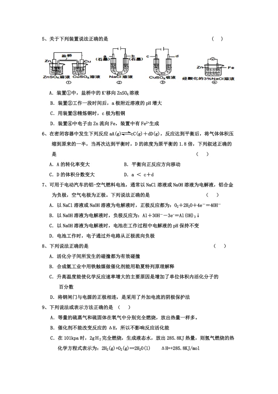 山东省德州市高二化学上学期期中联考试题_第2页