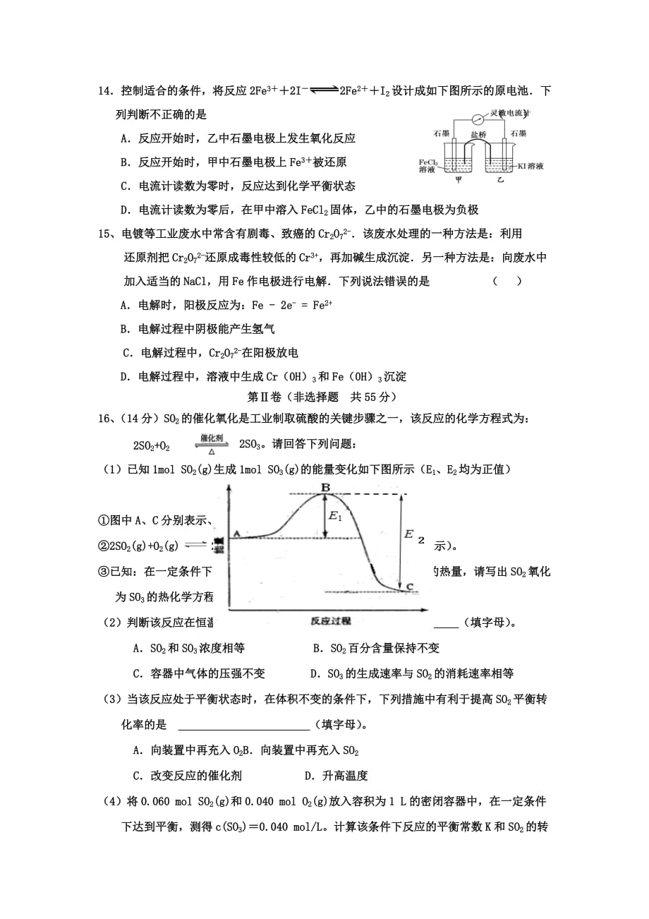 山东省德州市高二化学上学期期中联考试题_第4页