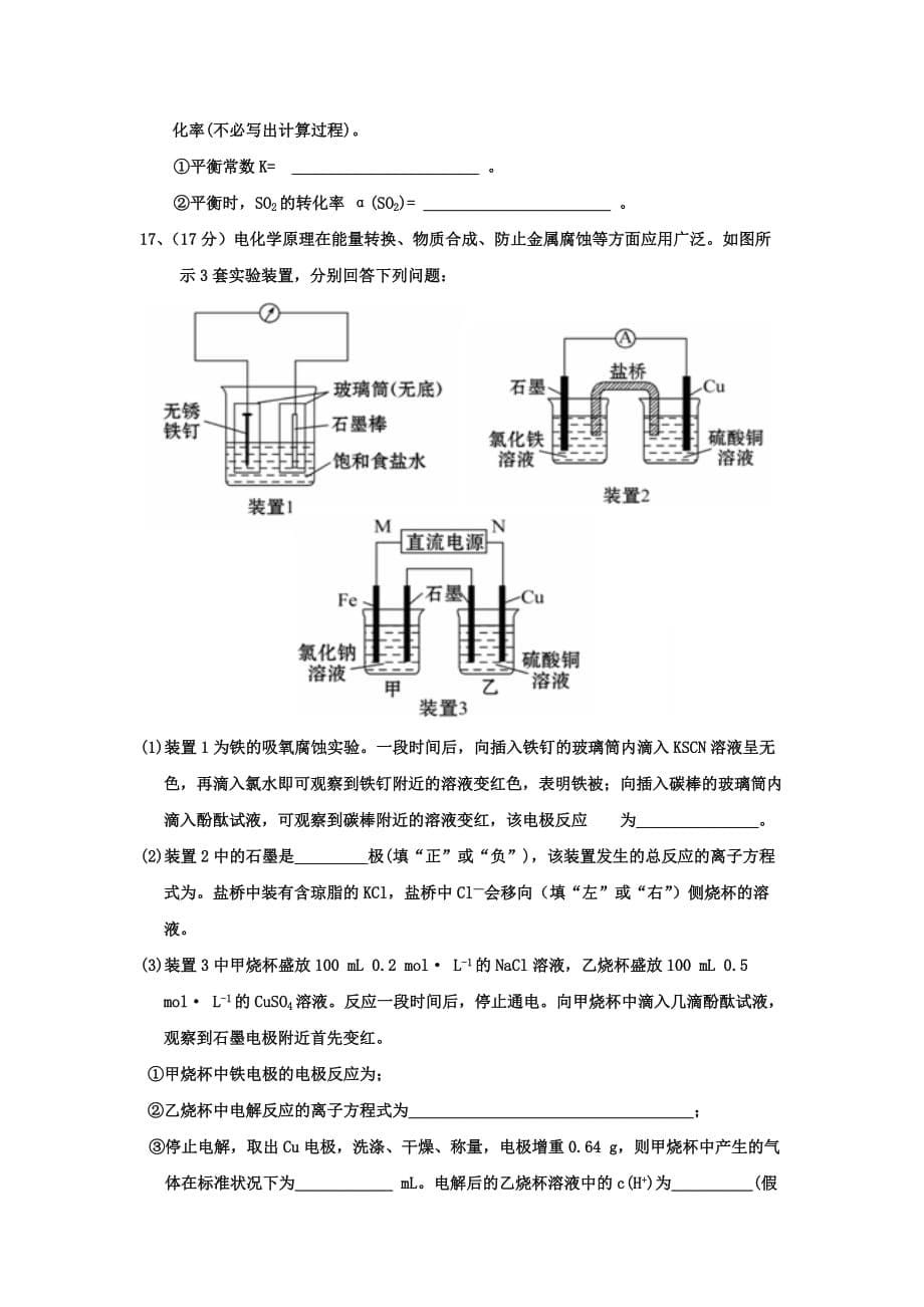 山东省德州市高二化学上学期期中联考试题_第5页