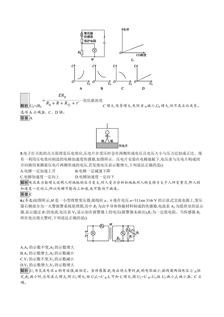 人教版物理选修3－2同步配套练习：6.2传感器的应用 Word版含答案_第2页