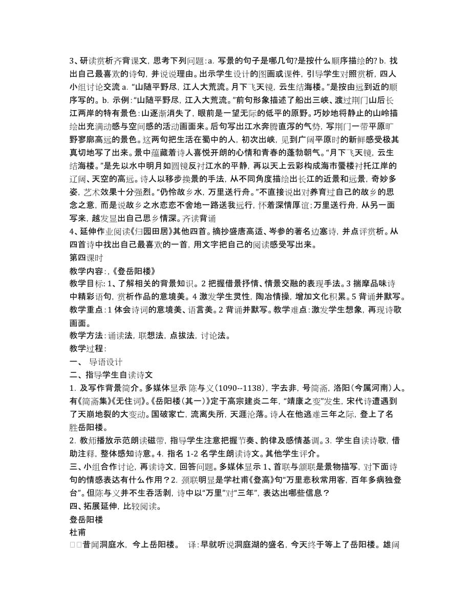 湖南省师大附中2020届高三第七次月考数学（理）试题（扫描版带解析）.docx_第3页