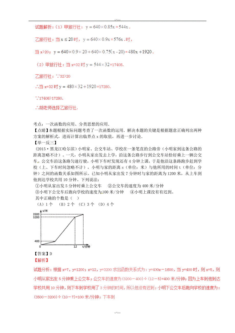 最新人教版九年级数学中考数学考点：专题（50）函数的应用（含答案）（精校版）_第2页