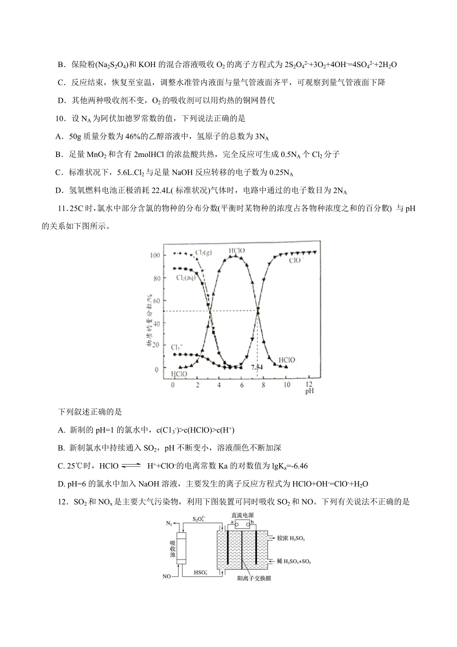 2020年全国高考理科综合能力测试模拟试卷 化学试题（试卷版）08_第2页