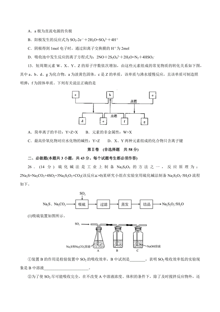 2020年全国高考理科综合能力测试模拟试卷 化学试题（试卷版）08_第3页