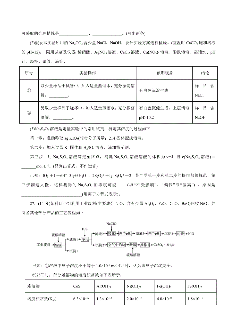 2020年全国高考理科综合能力测试模拟试卷 化学试题（试卷版）08_第4页