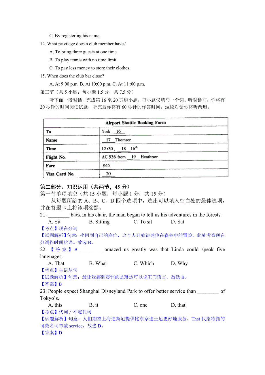 北京市海淀区高三下学期期末考试（二模）英语试卷 Word版含解析_第2页