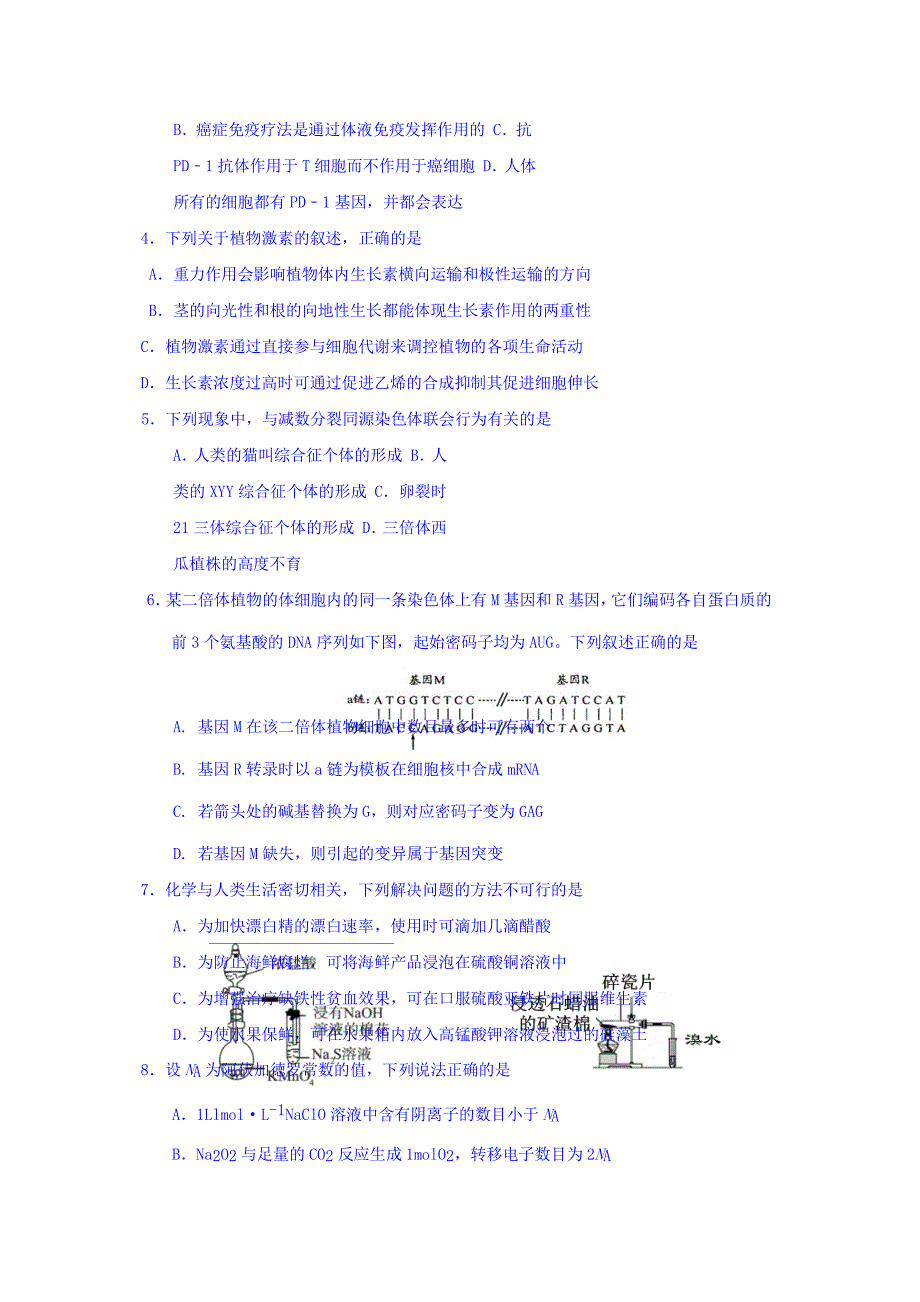 四川省成都市高新区高三上学期“一诊”模拟考试理科综合试题 Word缺答案_第2页