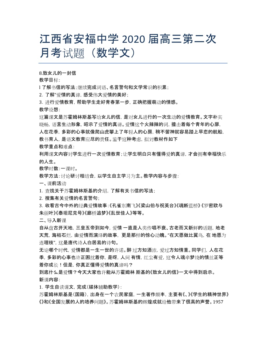 江西省2020届高三第二次月考试题（数学文）.docx_第1页