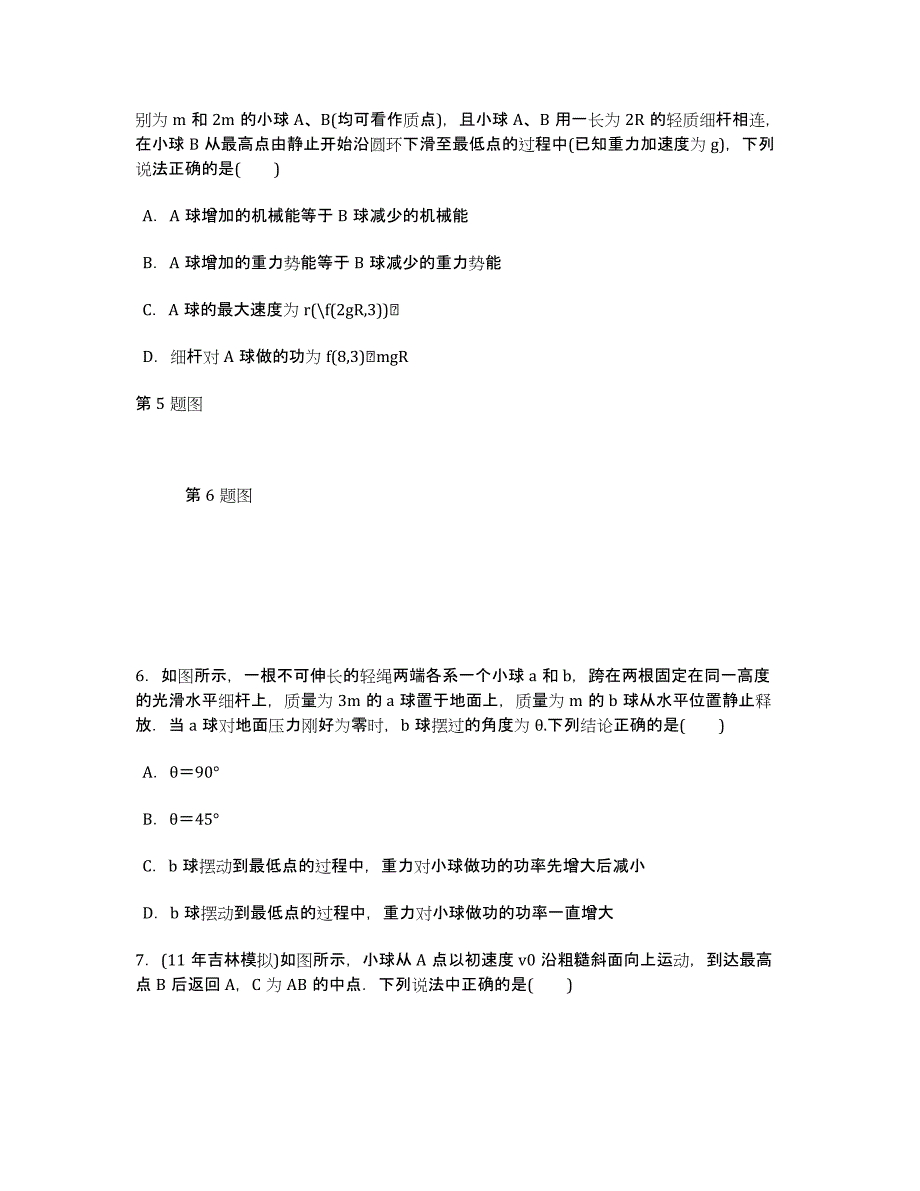 [提分冲刺]北京高考物理专题训练：机械能守恒　能量守恒.docx_第3页