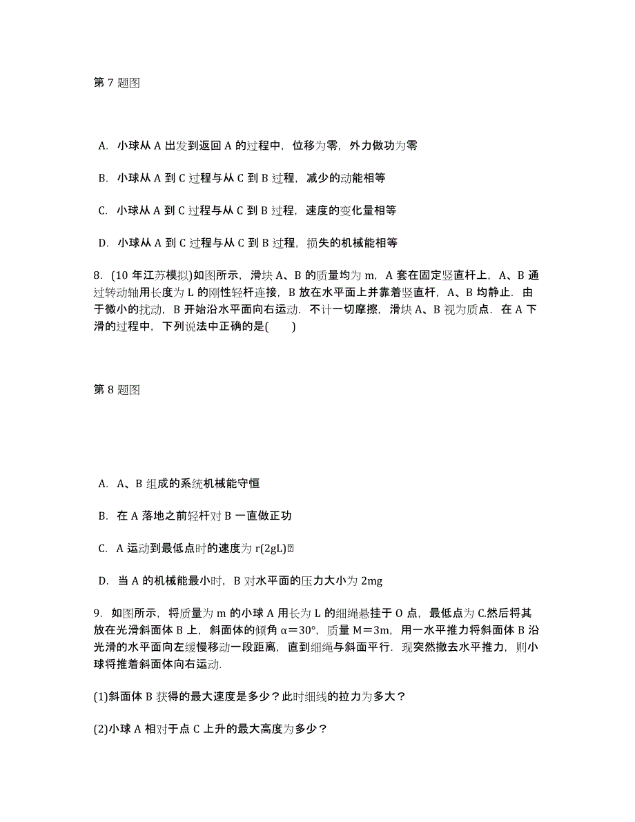 [提分冲刺]北京高考物理专题训练：机械能守恒　能量守恒.docx_第4页