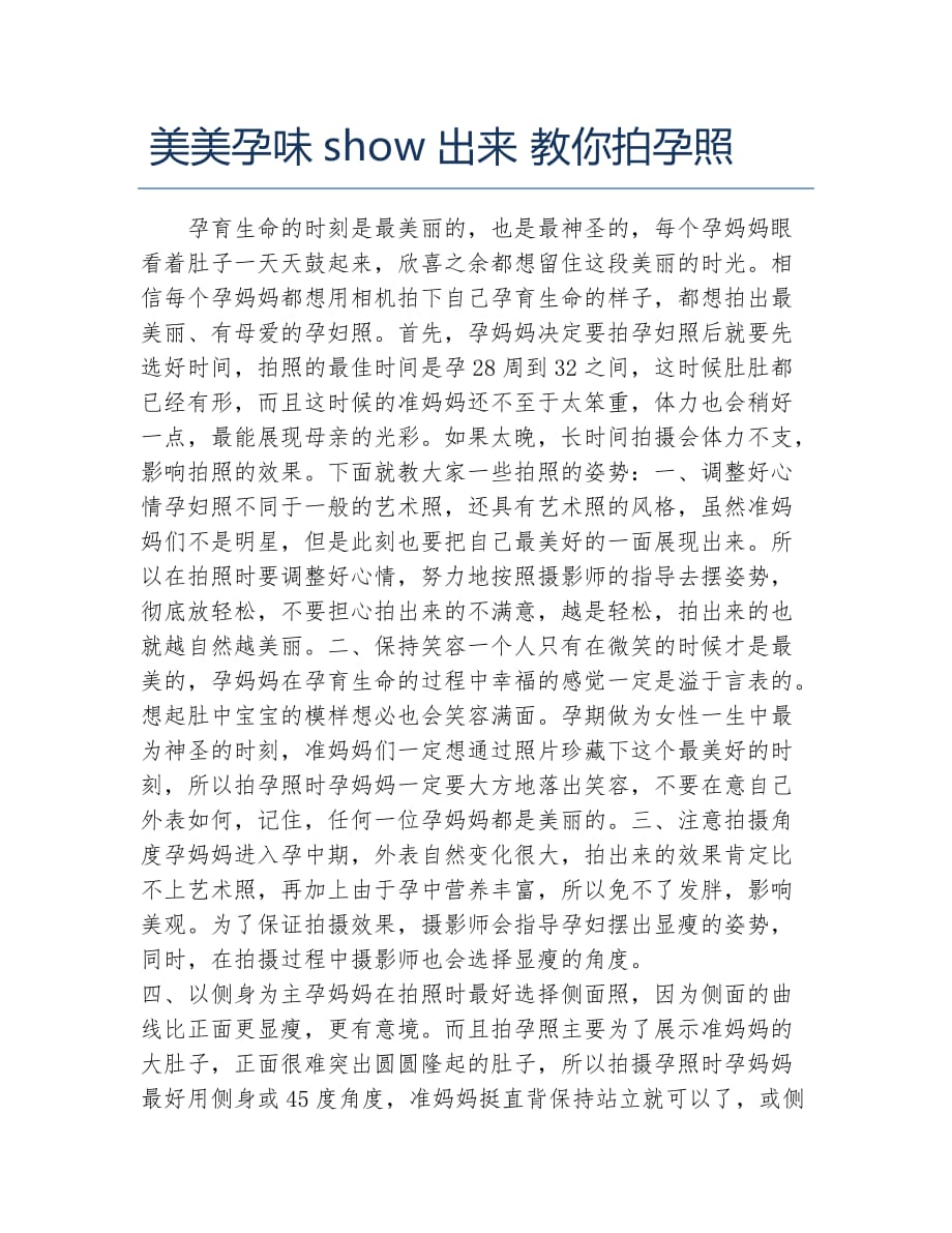 美美孕味show出来 教你拍孕照_第1页