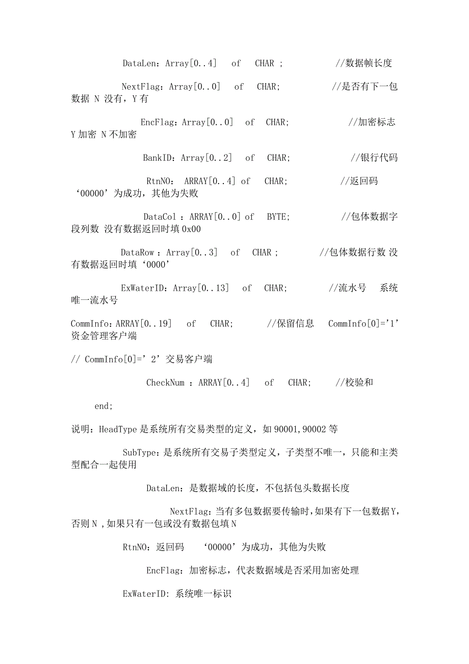 大宗商品电子交易市场银行接口转账协议规范.docx_第3页