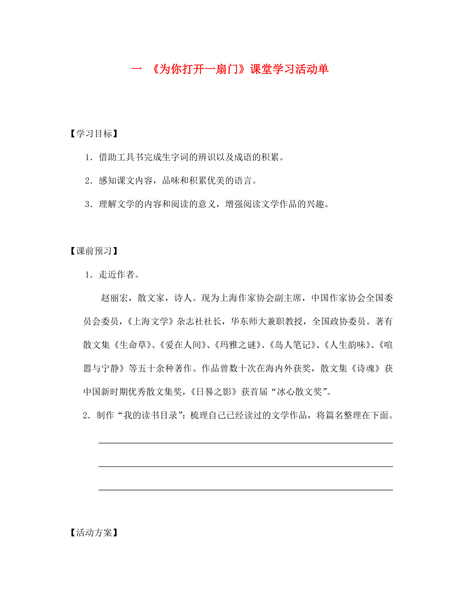 七年级上册 全册活动单导、学、练、测活动汇总_第1页